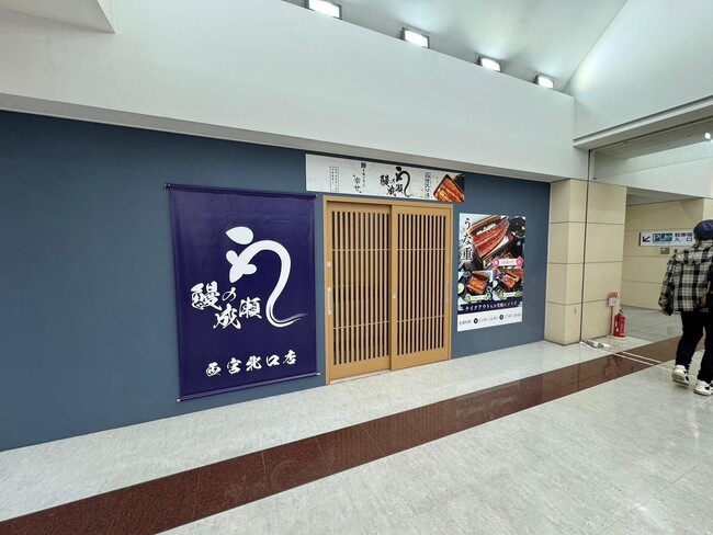 上質なうなぎをお手頃価格で楽しめる鰻専門店鰻の成瀬　西宮北口店6月15日オープン