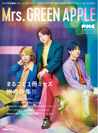 書店から注文殺到、重版（5刷）決定！ Mrs. GREEN APPLE10周年記念初の公式本『PMCまるごと1冊ミセス』、さらなるロングセラーに