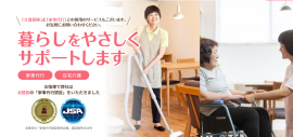 暮らしをやさしくサポートします 暮らしをやさしくサポートします