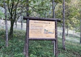 協和キリン高崎水源の森案内板 協和キリン高崎水源の森案内板