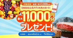 初夏を乗り切るグルメ系ギフトなどが当たる!