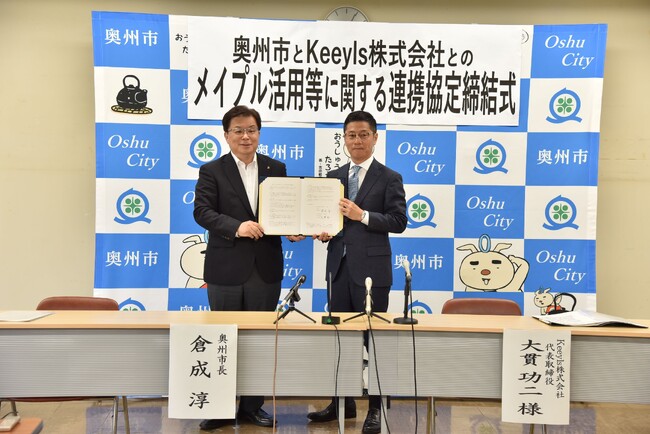 地方市街地の賑わい創出　奥州市とのメイプル活用等に関する連携協定締結