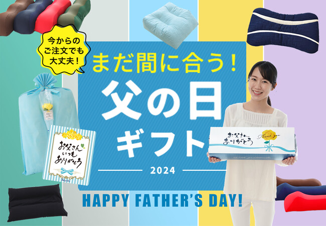 ネット注文でも、父の日にまだ間に合う！即日発送が可能なギフトTOP10をランキング形式でご紹介。ギフトラッピングが無料の「まだ間に合う！父の日キャンペーン」開催中。