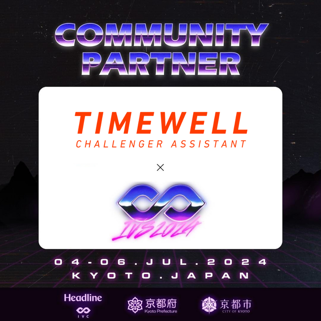 「IVS2024 KYOTO」に株式会社TIMEWELLがコミュニティ・パートナーとして参画＆記念イベント実施決定！