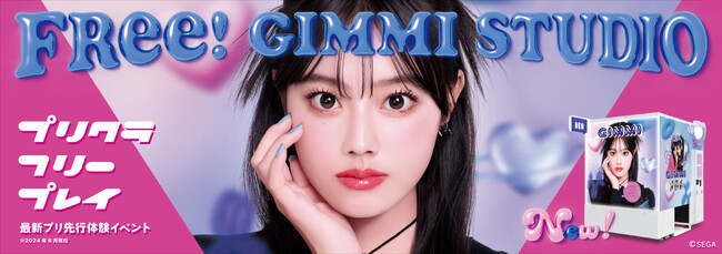 最新プリクラ機『GIMMI(ギミ)』の魅力を存分に楽しめる「FRee! GIMMI STUDIO」が2024年6月27日(木)より4日間限定で渋谷にオープン！