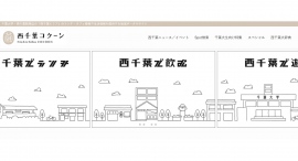 西千葉コクーン、2024年6月30日開催の西千葉エリア ZOZO×いとなみ書店2.5古本市に出店