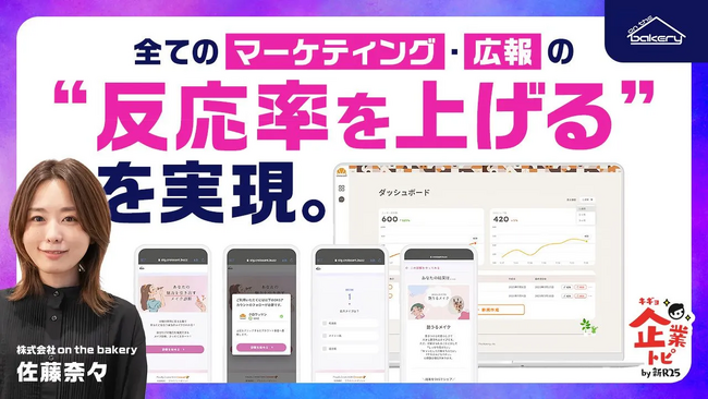反応率UPを実現する「ついついやってしまう系」という新たなアプローチ！新R25の企業トピで連載第二弾を公開！
