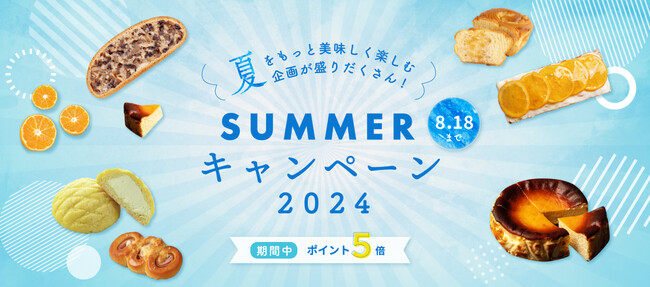 即日完売の人気セットも販売！神戸屋オンラインストアで夏をもっと美味しく楽しむ「サマーキャンペーン」を開催