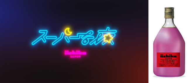 都内ナイトクラブ4店舗にてカクテルと音楽を愉しむコラボ企画『スーパーな夜』が始まります！