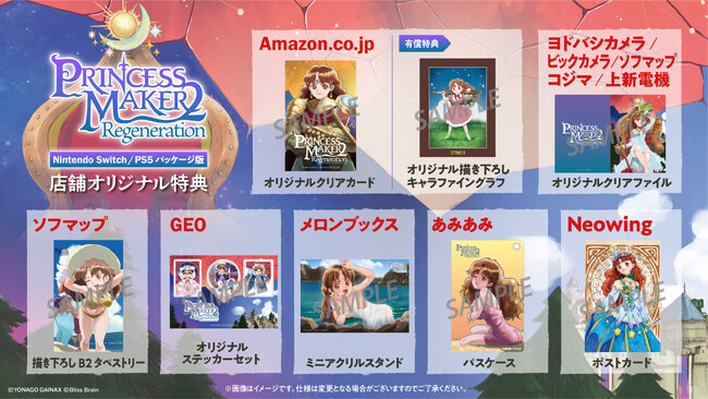 「プリンセスメーカー２ リジェネレーション」予約特典公開