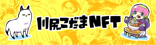 不摂生日常マンガでXを沸かせる川尻こだまのAR対応デジタル３Dフィギュアが限定個数で販売開始！