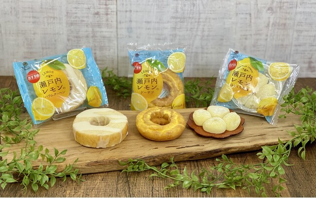 「瀬戸内レモン」シリーズが2年ぶりに登場！初夏にぴったりな和洋菓子が6月18日（火）から順次発売！