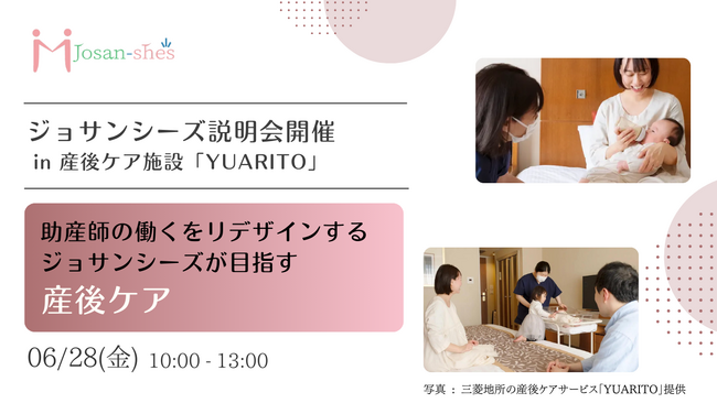 広がる産後ケア市場 | 助産師スタートアップ「ジョサンシーズ」が2024年6月28日に提携先の産後ケアホテルで説明会開催
