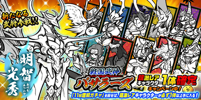 「にゃんこ大戦争」新キャラクター追加のお知らせ