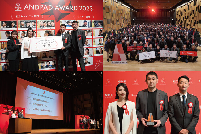 総合不動産企業リストグループのリストホームズ株式会社 ANDPAD AWARD 2023にてDXカンパニー部門に入賞