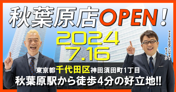 バーチャルオフィスの「レゾナンス」が待望の秋葉原店をオープン！進化が加速する一等地で990円～の最安値に挑戦！