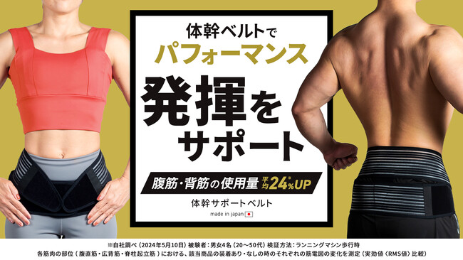 【パリ五輪目前！】体幹の安定性を高めてパフォーマンス発揮をサポートする『STYLE ARTIST BELT CORE』応援購入サイトMakuakeでの先行販売を開始！