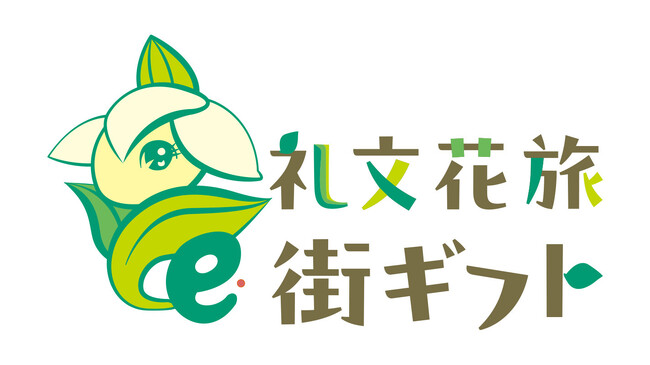 旅行需要が高まる中、最北の離島【北海道礼文町】の観光をふるさと納税でサポート。6月14日より「旅先納税(R)」スタート。