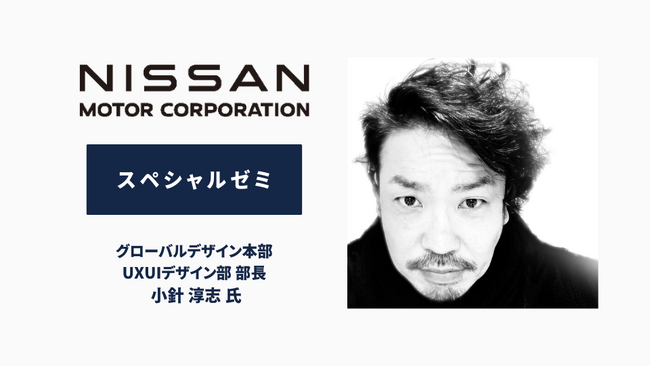 【専門学校ＨＡＬ】デジタルでカーデザインのあたりまえを逸脱する、日産自動車 小針淳志氏の特別講義を実施しました
