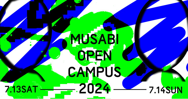 【美大を体感】武蔵野美術大学　来校型オープンキャンパス2024参加予約開始