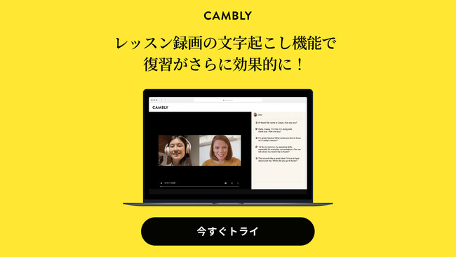 新機能リリース！英会話レッスンを自動で文字起こし