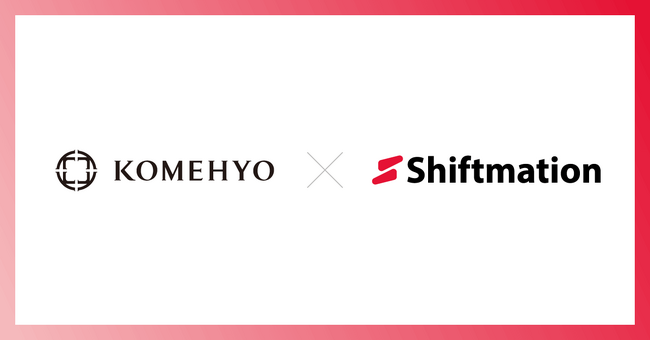 株式会社コメ兵、勤務シフト自動作成サービス「Shiftmation」を導入
