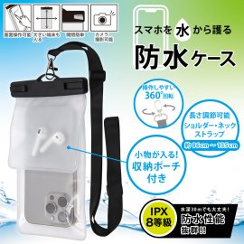 防水ケース 収納ポーチ付き 防水ケース 収納ポーチ付き