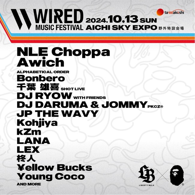 WIRED MUSIC FESTIVAL'24 第一弾ラインナップ発表！お得にGETできる最速先行早割チケット受付開始！