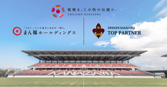 「まん福ホールディングス株式会社」様 新規パートナー決定のお知らせ