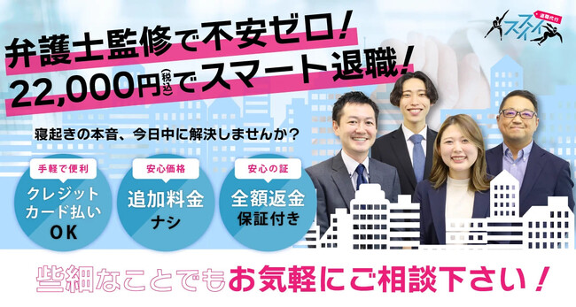 株式会社アシスト（代表取締役：宇井和朗）は【スイスイ退職代行】のサービスサイトを制作