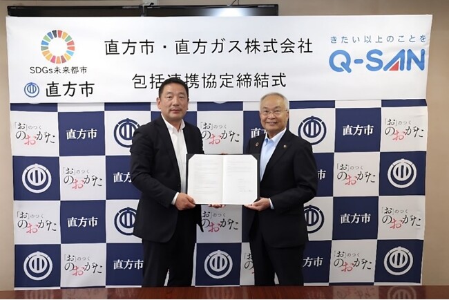 「直方市」と「直方ガス株式会社」との包括連携協定締結について