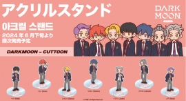 大人気の「DARK MOON CUTTOON」のカプセルトイが発売決定。第１弾は「DARK MOON CUTTOON」キャラクターのアクリルスタンドです！