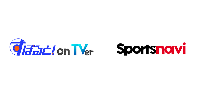TVerのデイリースポーツライブ配信番組「すぽると！on TVer」との連携企画を開始