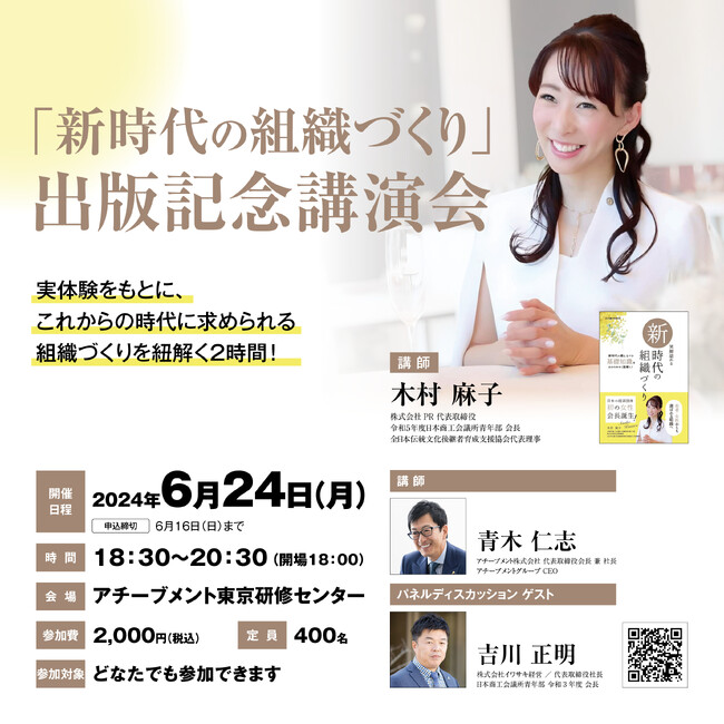 高まる女性活躍推進の風潮のなか、会社や組織の未来を担うリーダーはどう向き合うべきか？41年の歴史上初のYEG女性トップ・木村麻子さんによる出版記念講演会