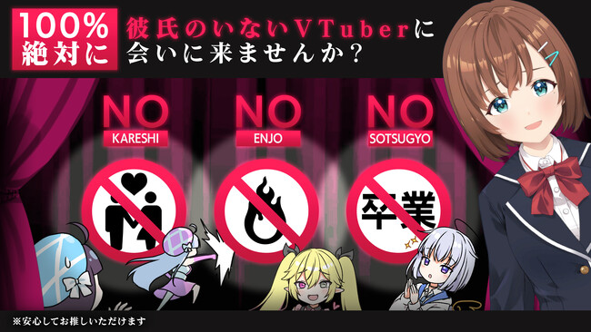 『100%絶対に彼氏のいないVTuberに会いにきませんか？キャンペーン』を実施！【Pictoria】