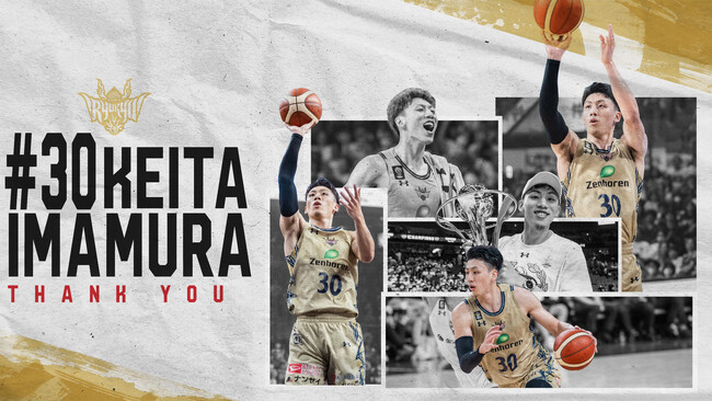 #30 今村佳太選手 退団(契約解除)のご報告