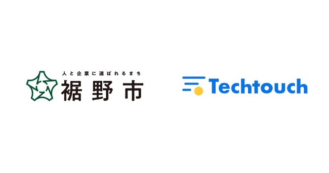 静岡県裾野市、裾野市公式ウェブサイトに「テックタッチ」を採用