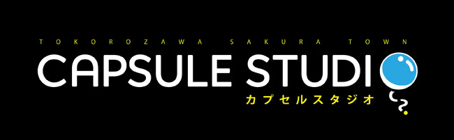 ところざわサクラタウン カプセルトイコーナー「CAPSULE STUDIO」6月19日（水）11:00オープン！