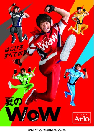 はじけろ夏のWoW!!アリオ・グランツリー武蔵小杉・プライムツリー赤池・セブンパーク天美にて2024年6月21日(金)よりスタート！