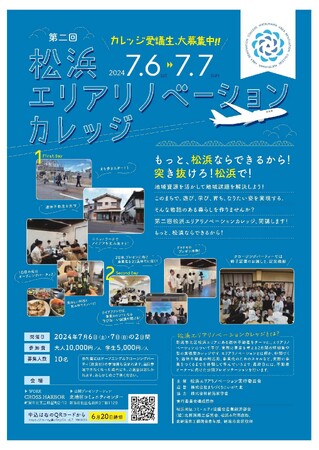 第２回松浜エリアリノベーションカレッジ参加者募集のご案内（新潟市北区産業振興課）