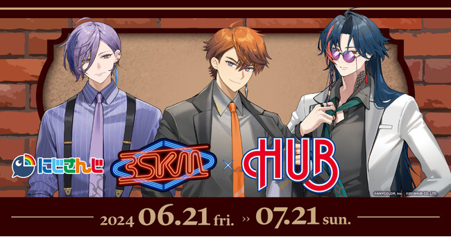 「にじさんじ『3SKM』」×「英国風PUB HUB」コラボレーション企画決定！