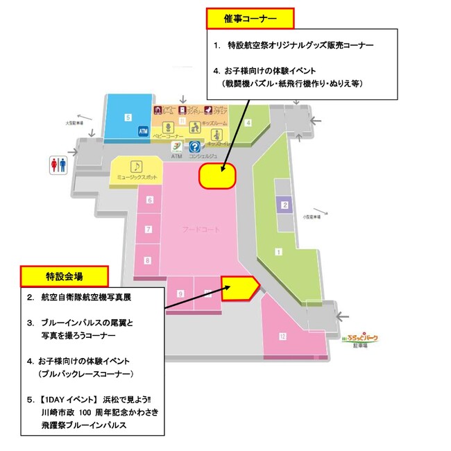 “航空祭”フェスティバルII　in NEOPASA浜松（下り）