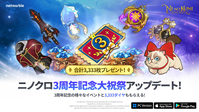『二ノ国：Cross Worlds』祝！ニノクロ3周年！3周年記念大運動会開催新要素を多数追加する大型アップデート実施
