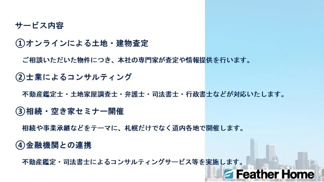 北海道相続空き家相談センター開設