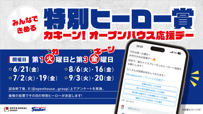 OPEN HOUSE GROUP「O-EN HOUSE PROJECT」サイトリニューアル！記事コンテンツをぞくぞく公開