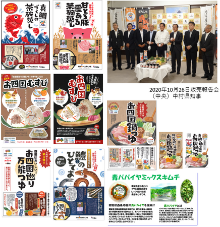 株式会社エフエム愛媛、旭食品株式会社と業務提携