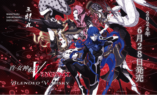『真・女神転生Ｖ Vengeance』シリーズ×三郎丸蒸留所コラボウイスキー発売！