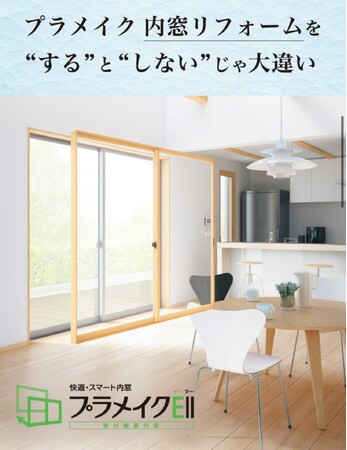 特別割引価格40％OFFキャンペーン実施中の「三協テック株式会社」が最大200万円の「先進的窓リノベ2024補助金」活用をアピールするテレビCM放送を開始！