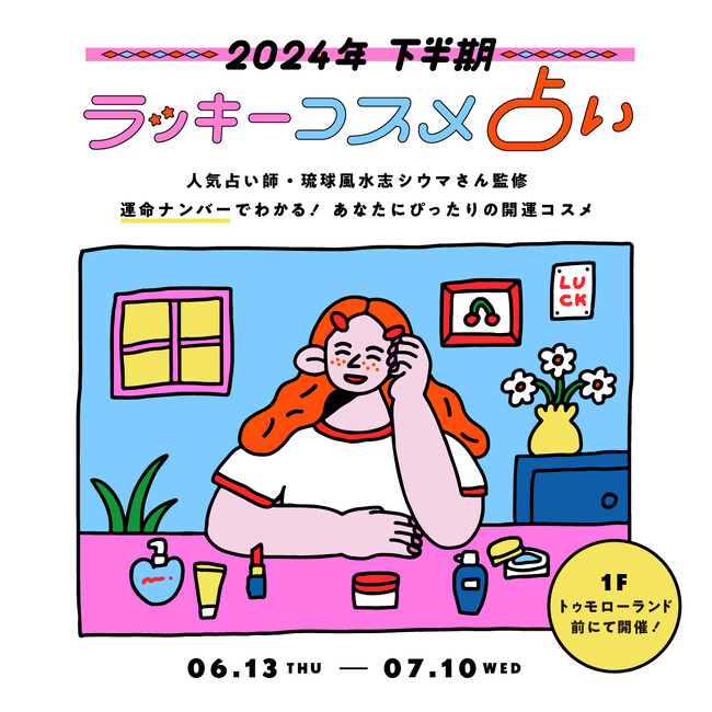 【ルミネ横浜オリジナル占いの制作に協力】「2024年下半期 ラッキーコスメ占い」キャンペーンにて琉球風水志シウマ氏監修のもと制作協力をいたしました