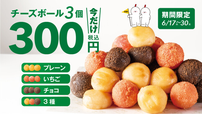 【韓国No.1フライドチキンブランド　bb.q オリーブチキン】オリーブチキンカフェでしか食べられない特製チーズボール色とりどりのフレーバーがどれでも今だけ３個３００円！